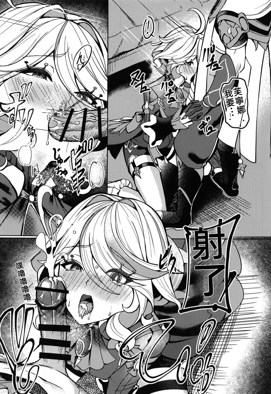 今宵的我是只属于你的 第16页