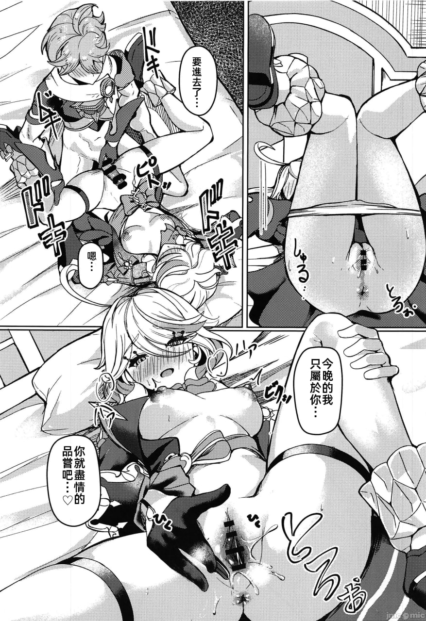 今宵的我是只属于你的 第18页