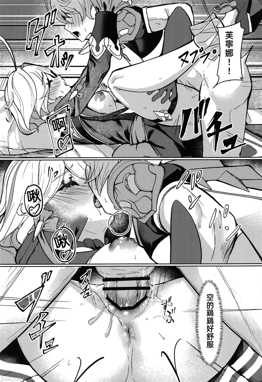 今宵的我是只属于你的 第19页