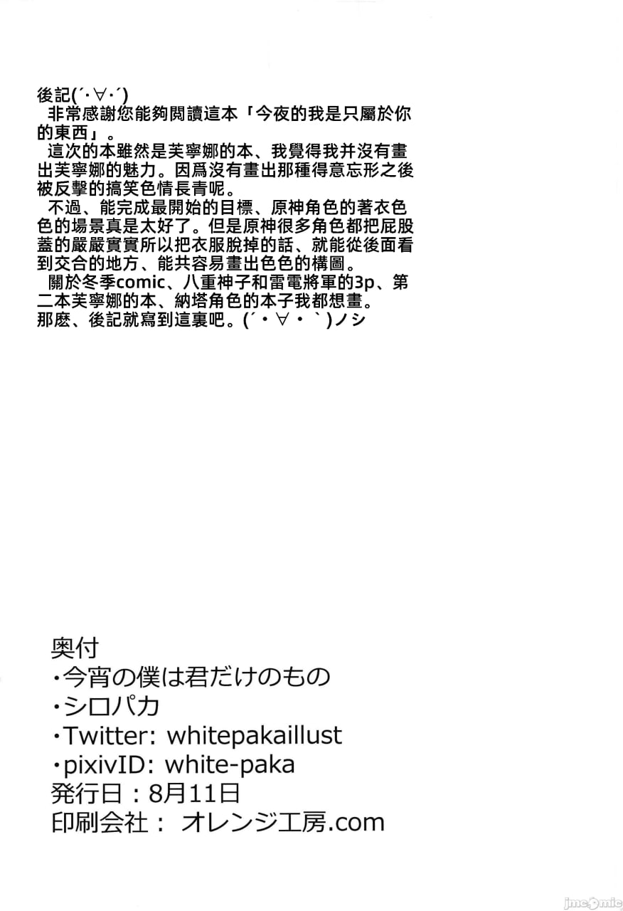 今宵的我是只属于你的 第27页