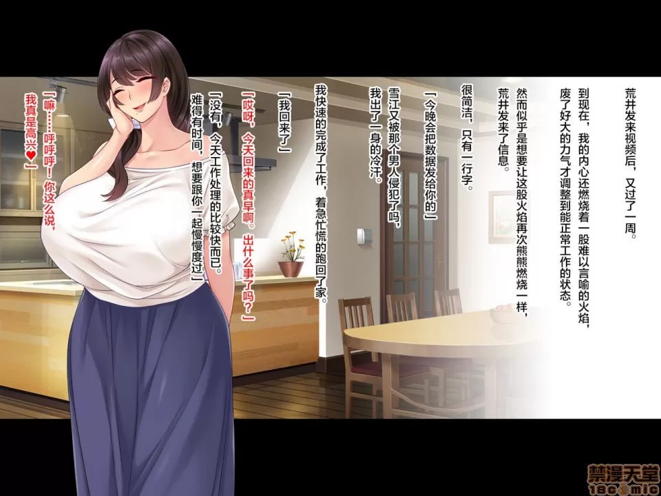 妻子隐藏的视频…～前男友寝取观察记～ 第130页