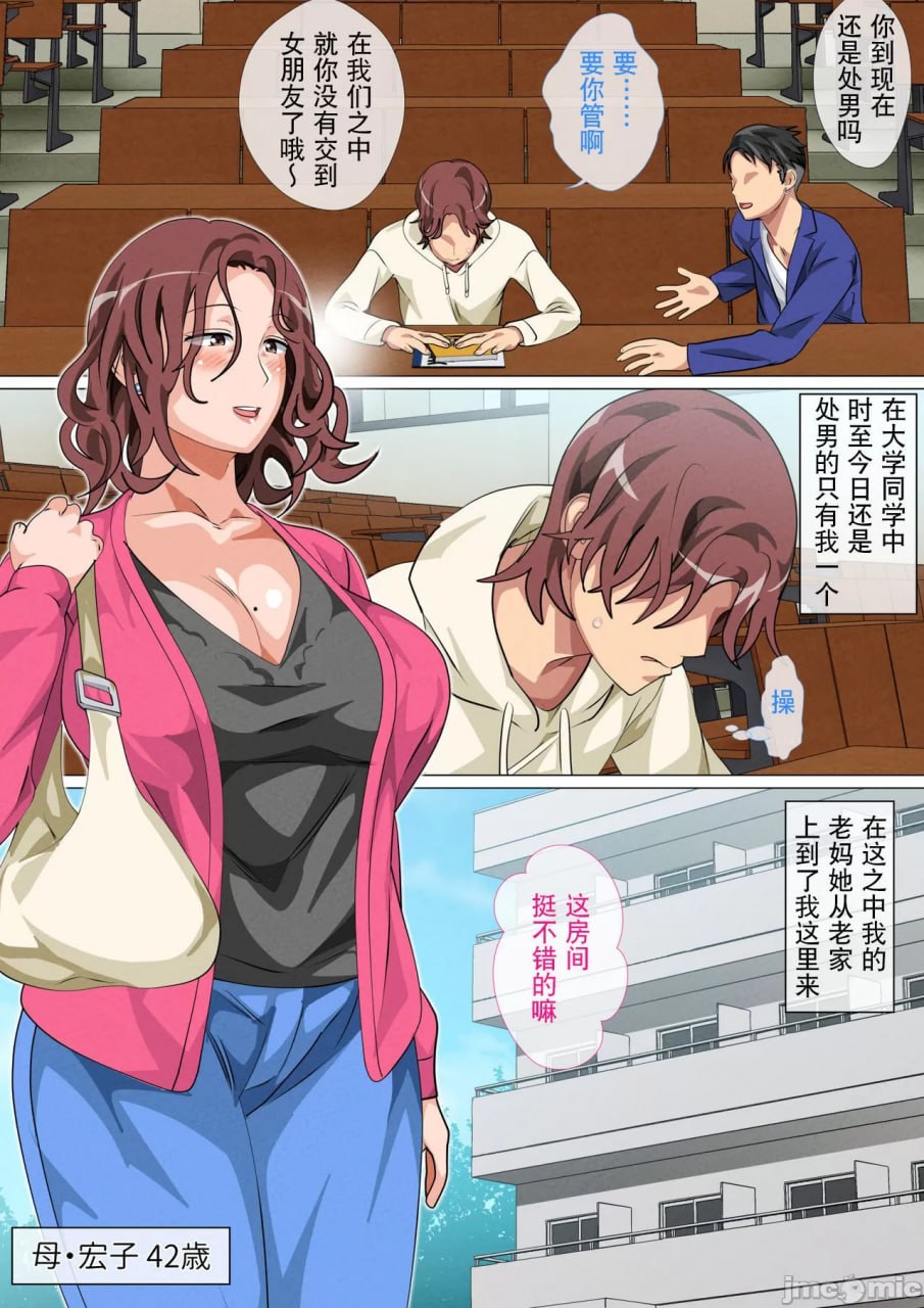 上京见儿子的母亲 第3页