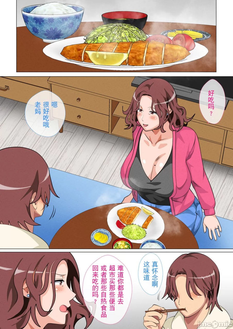 上京见儿子的母亲 第7页