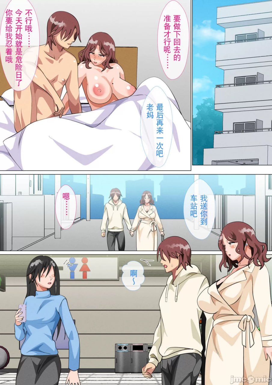 上京见儿子的母亲 第85页