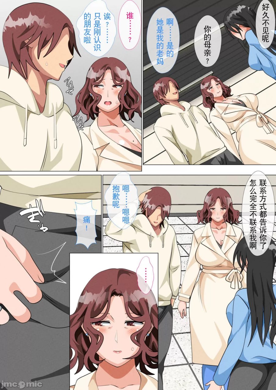 上京见儿子的母亲 第86页