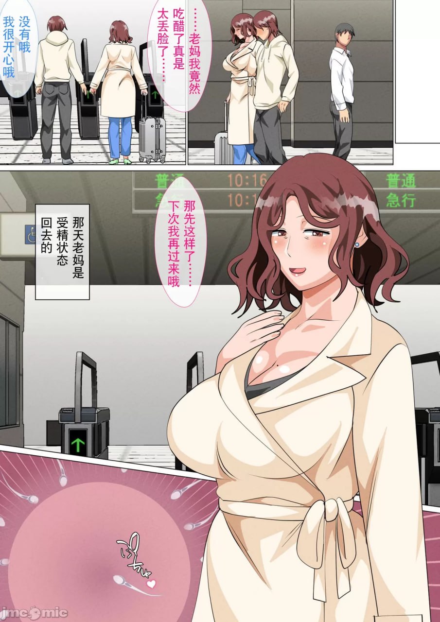 上京见儿子的母亲 第106页