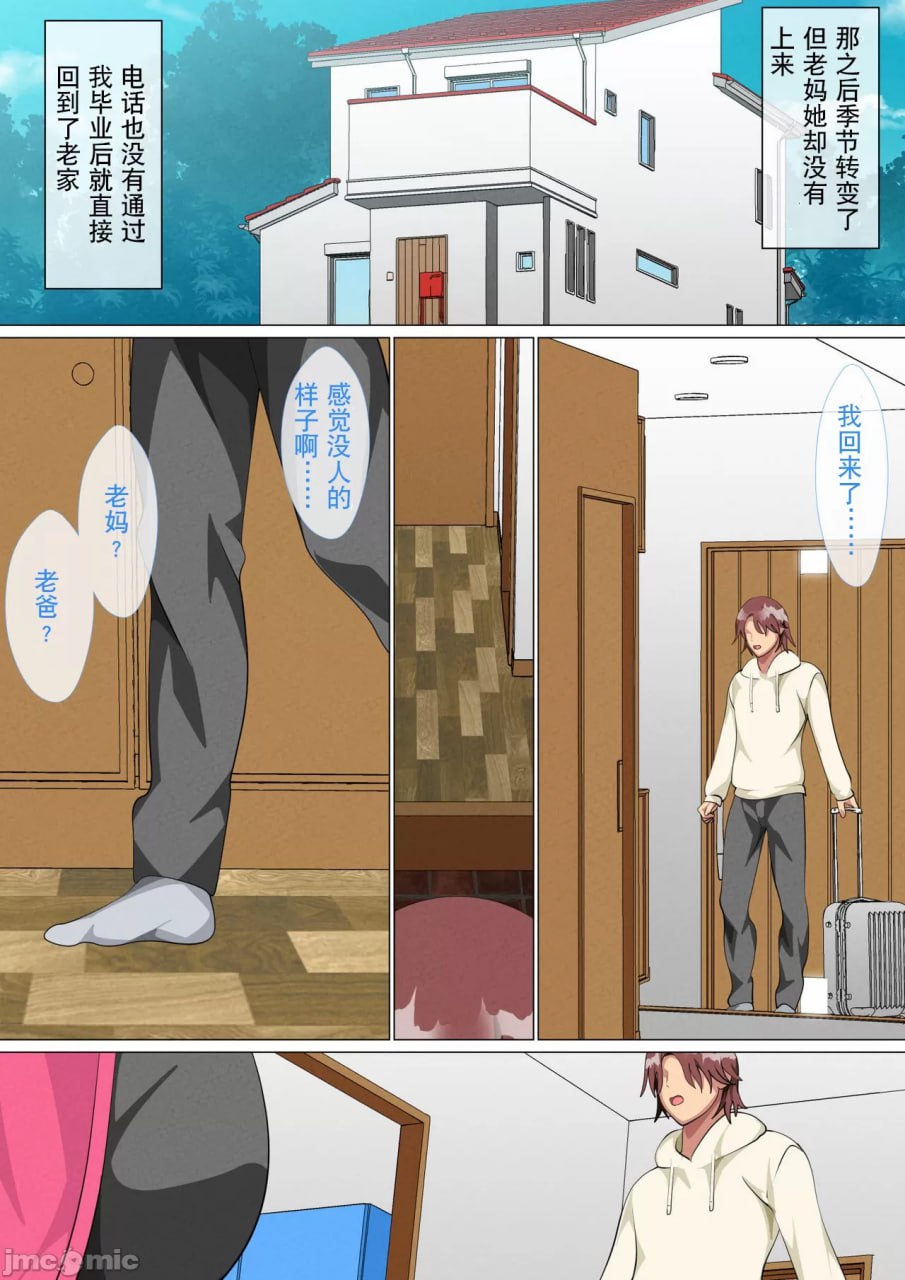 上京见儿子的母亲 第107页