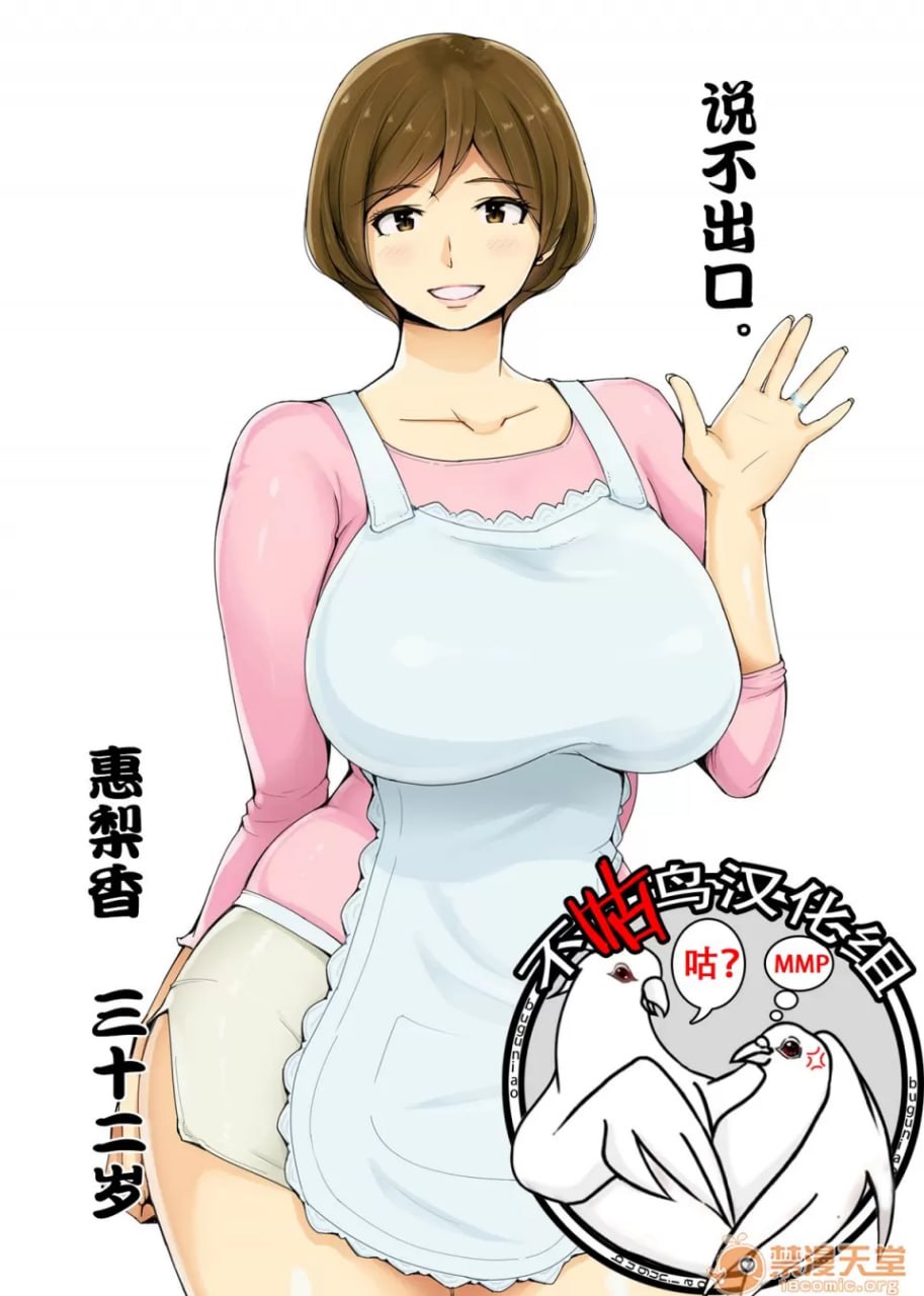 无法说出口。～惠梨香 第1页