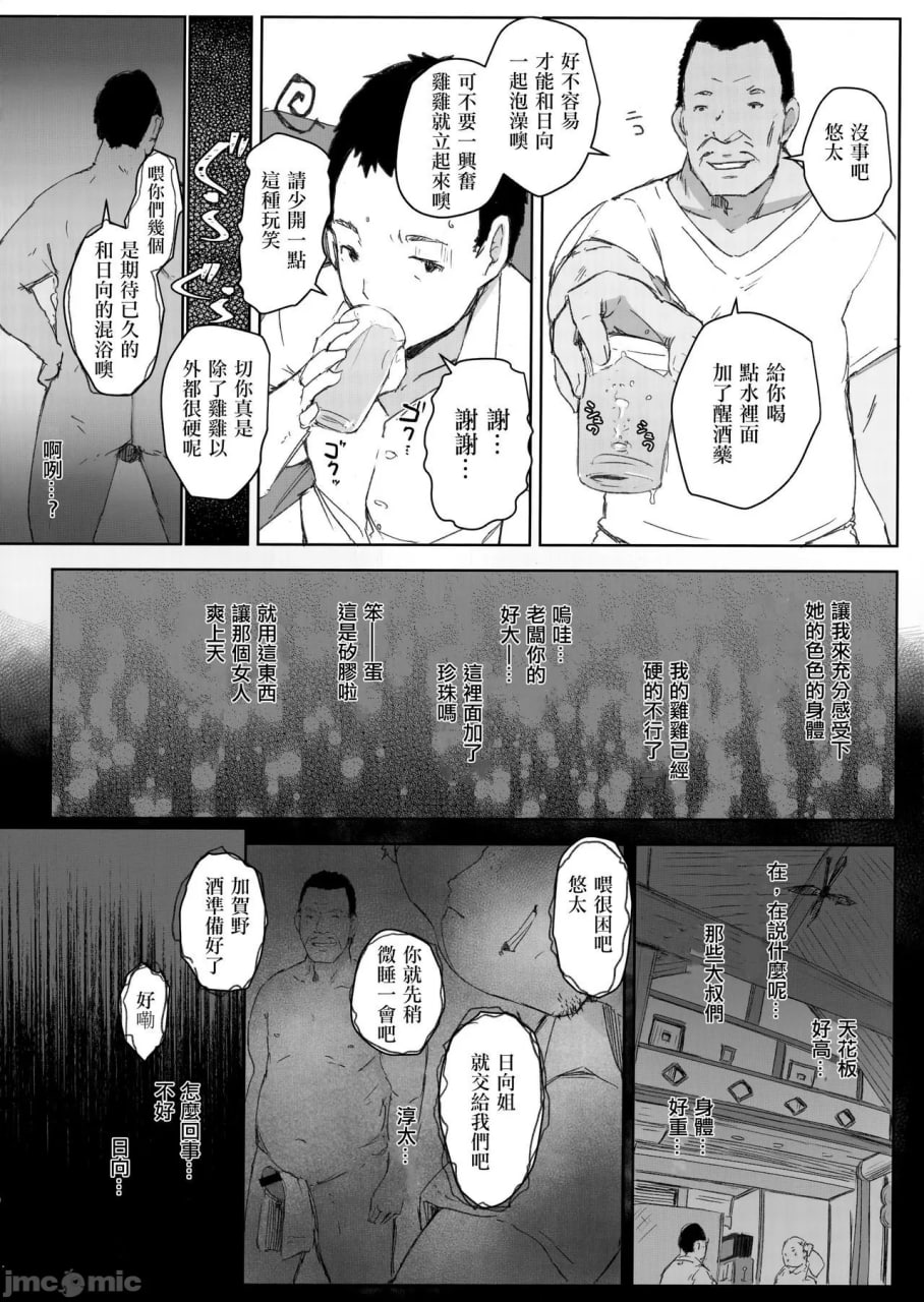 大叔们与人妻日归混浴露天温泉 第10页