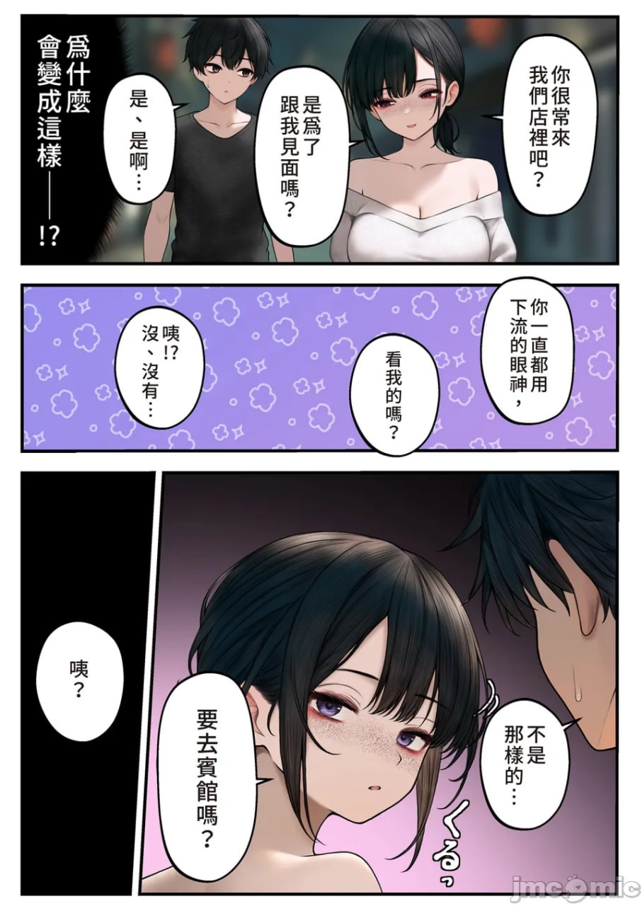 把酷系店员带回家了的故事 第7页