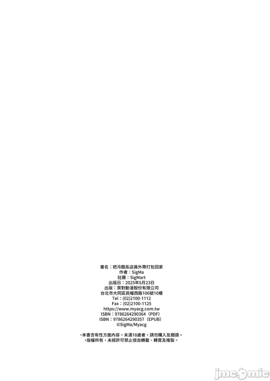 把酷系店员带回家了的故事 第54页