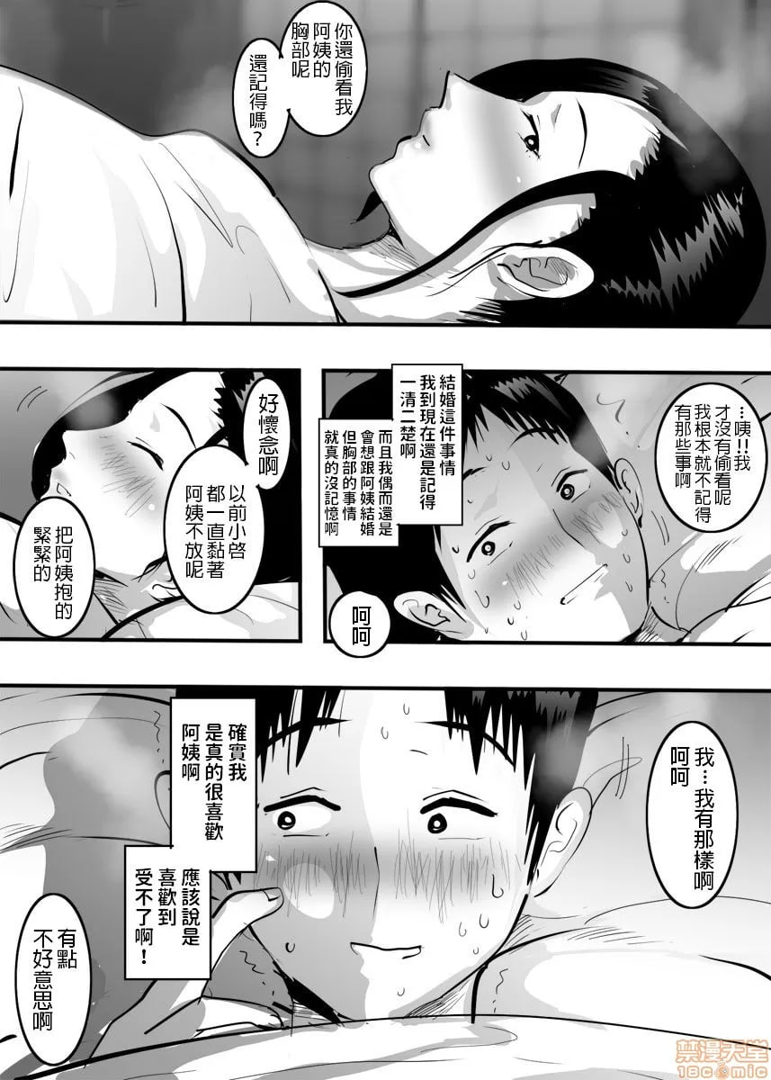 和叔母一发就上瘾了的故事 第10页