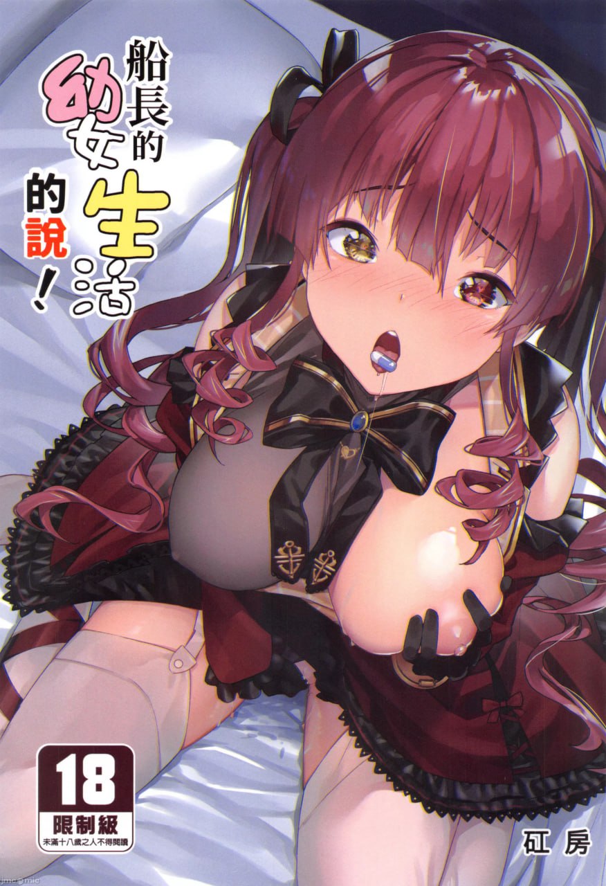 船长的幼女生活的说 第1页