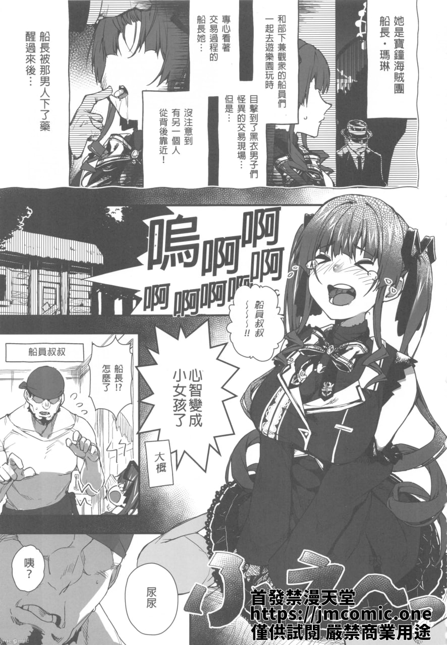 船长的幼女生活的说 第2页