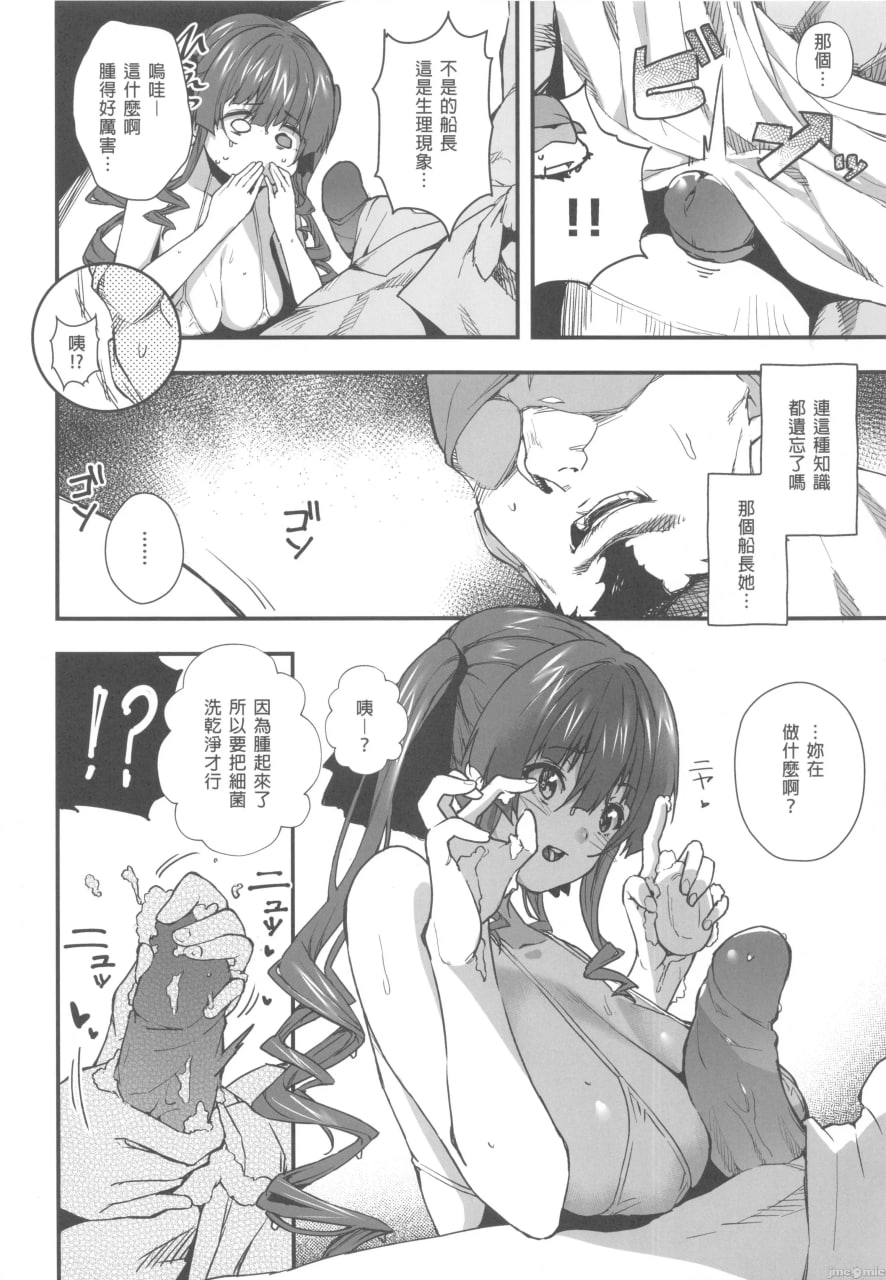 船长的幼女生活的说 第5页