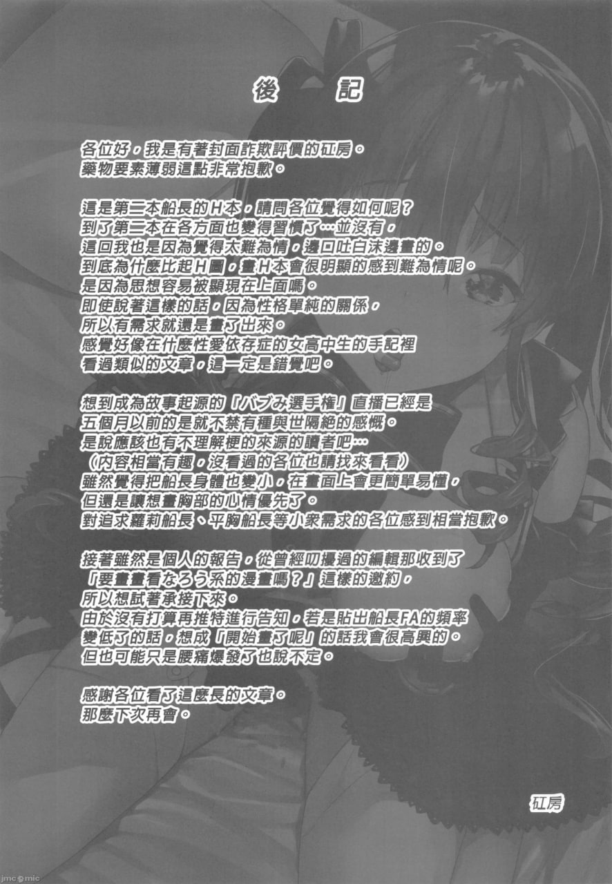 船长的幼女生活的说 第24页