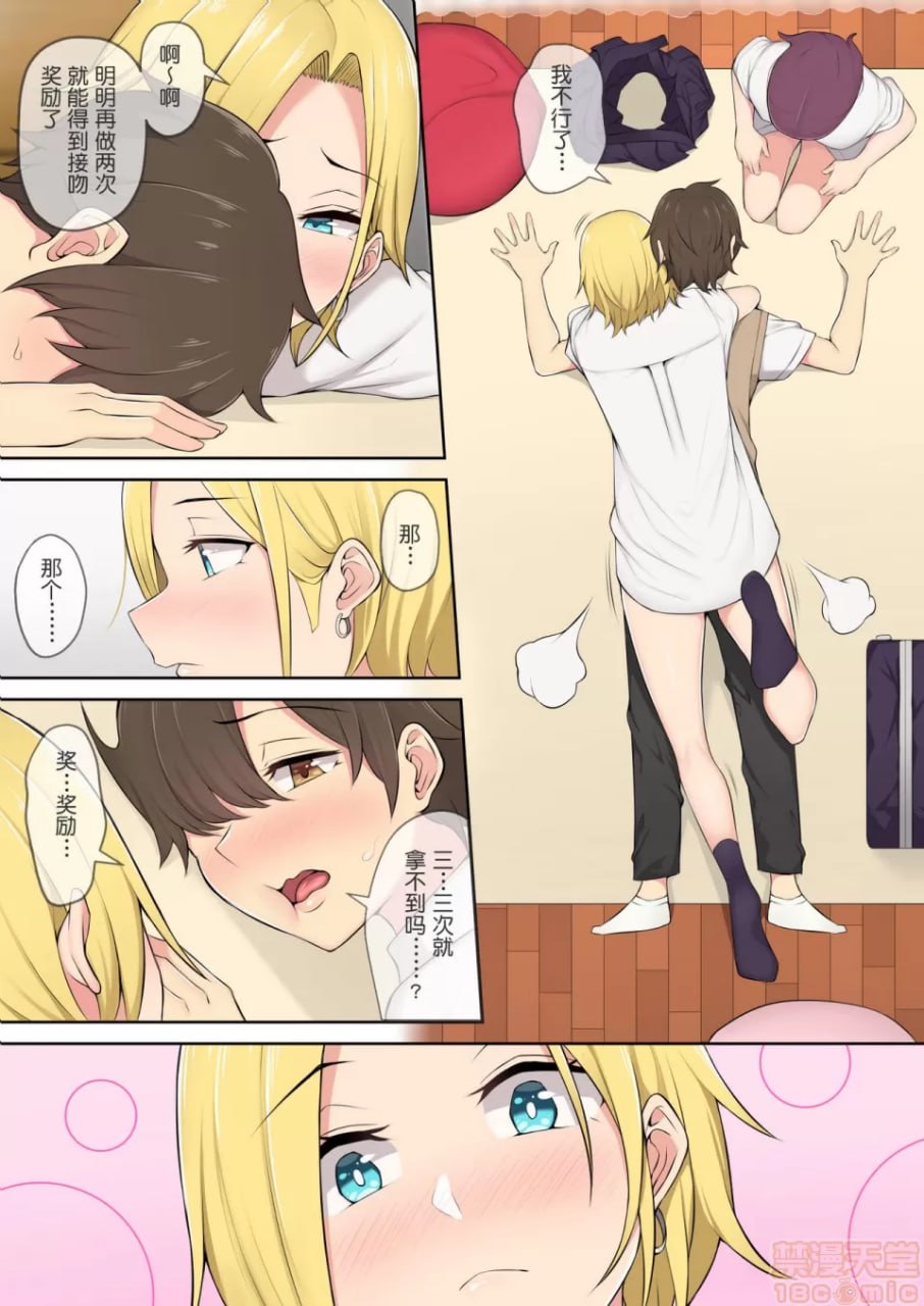 今泉家似乎成了辣妹们的聚集地2 第5页