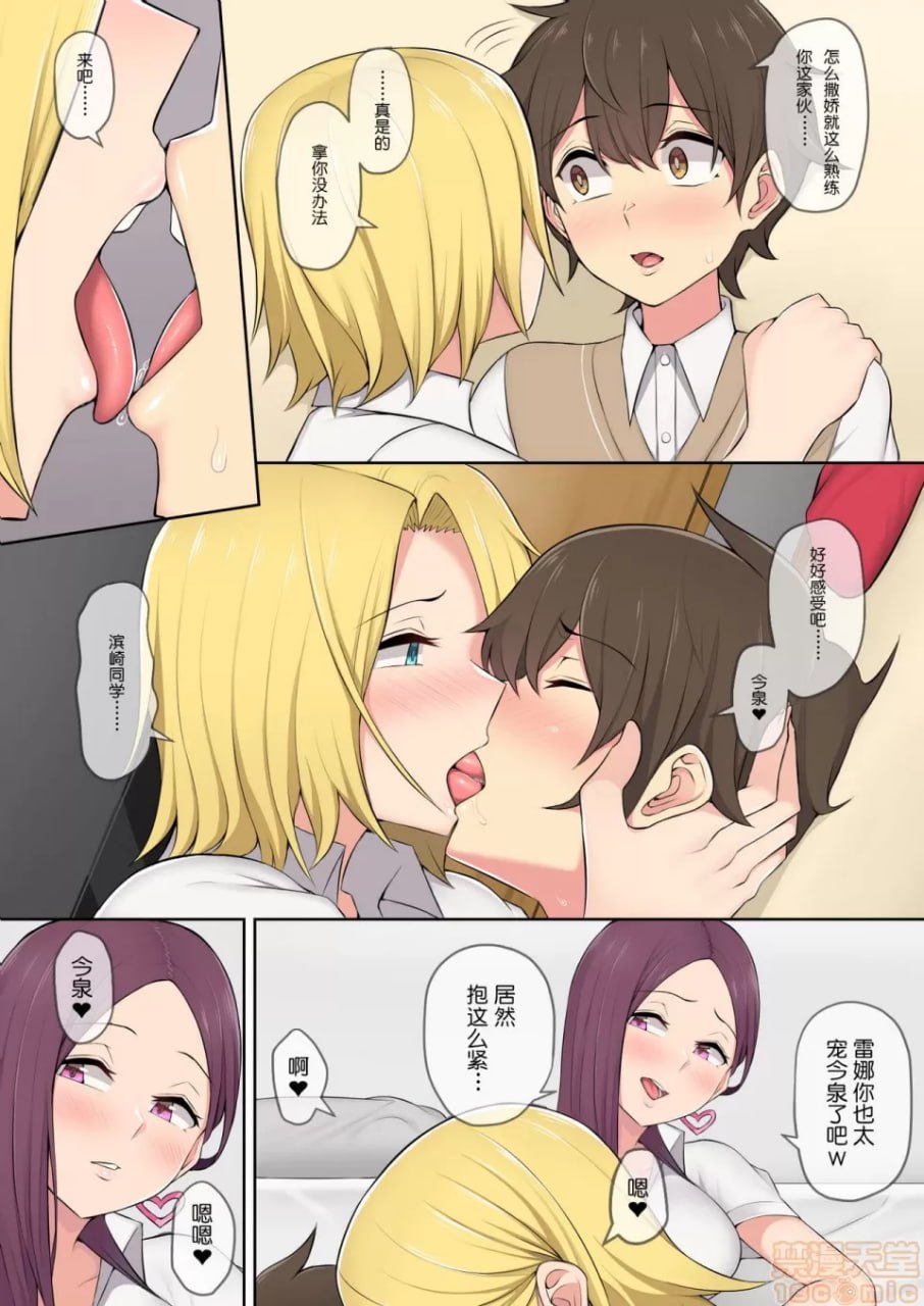 今泉家似乎成了辣妹们的聚集地2 第6页