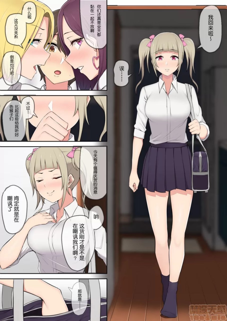 今泉家似乎成了辣妹们的聚集地2 第8页