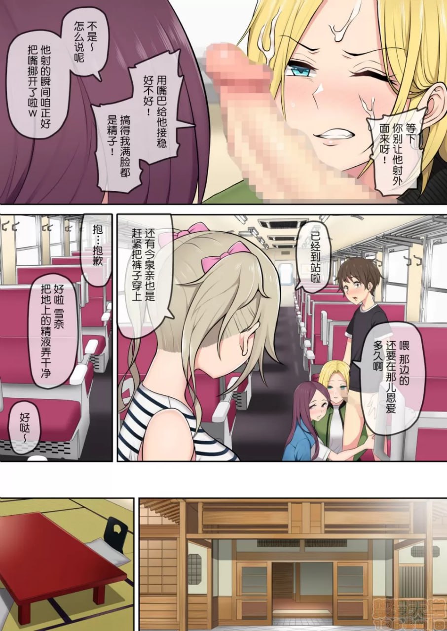 今泉家似乎成了辣妹们的聚集地2 第17页