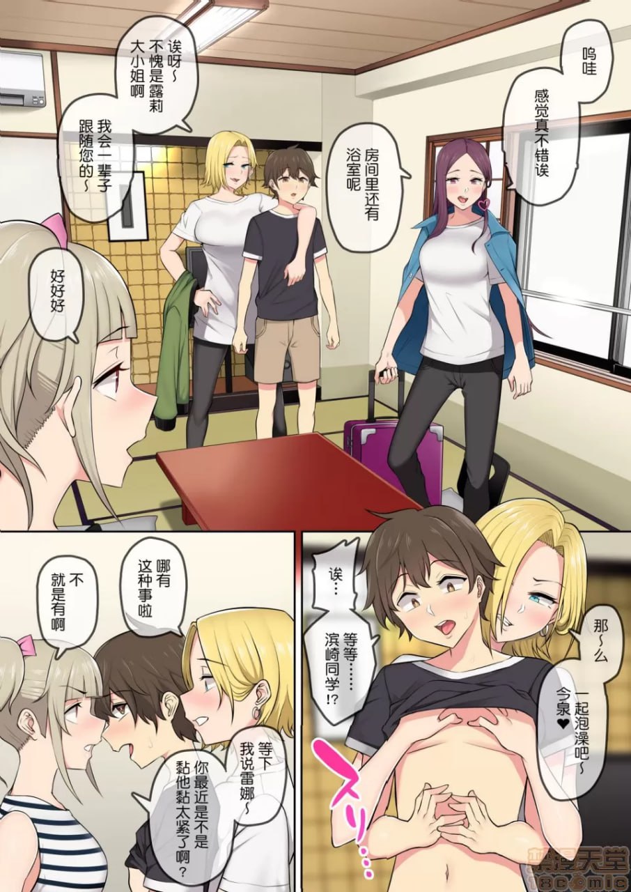 今泉家似乎成了辣妹们的聚集地2 第18页