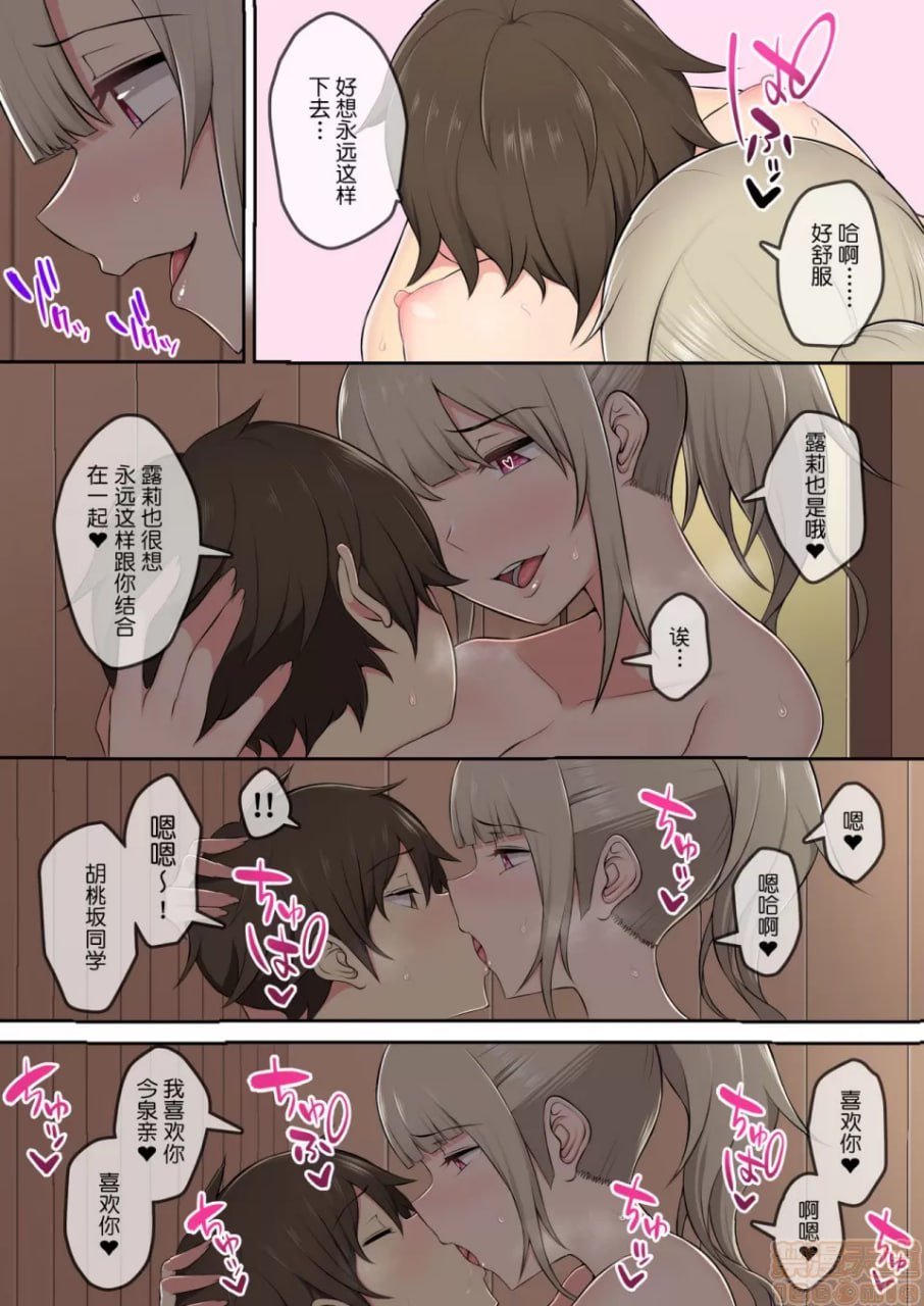 今泉家似乎成了辣妹们的聚集地2 第42页