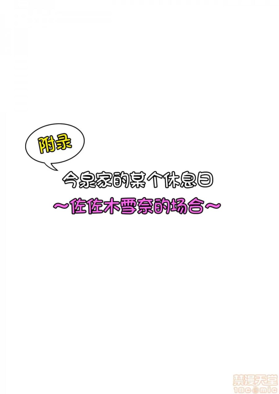 今泉家似乎成了辣妹们的聚集地2 第66页