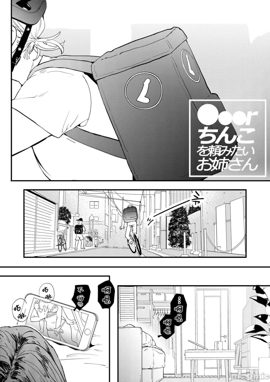 想靠鸡鸡的姐姐 第4页