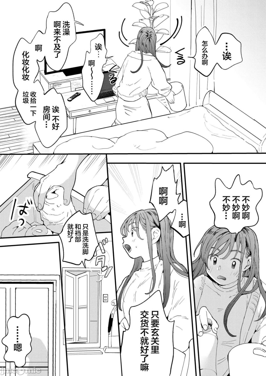 想靠鸡鸡的姐姐 第17页