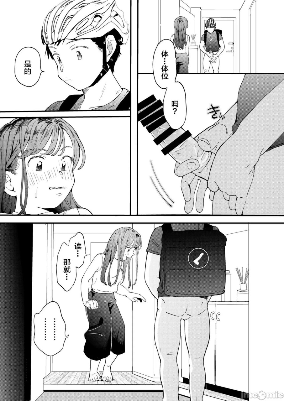 想靠鸡鸡的姐姐 第23页