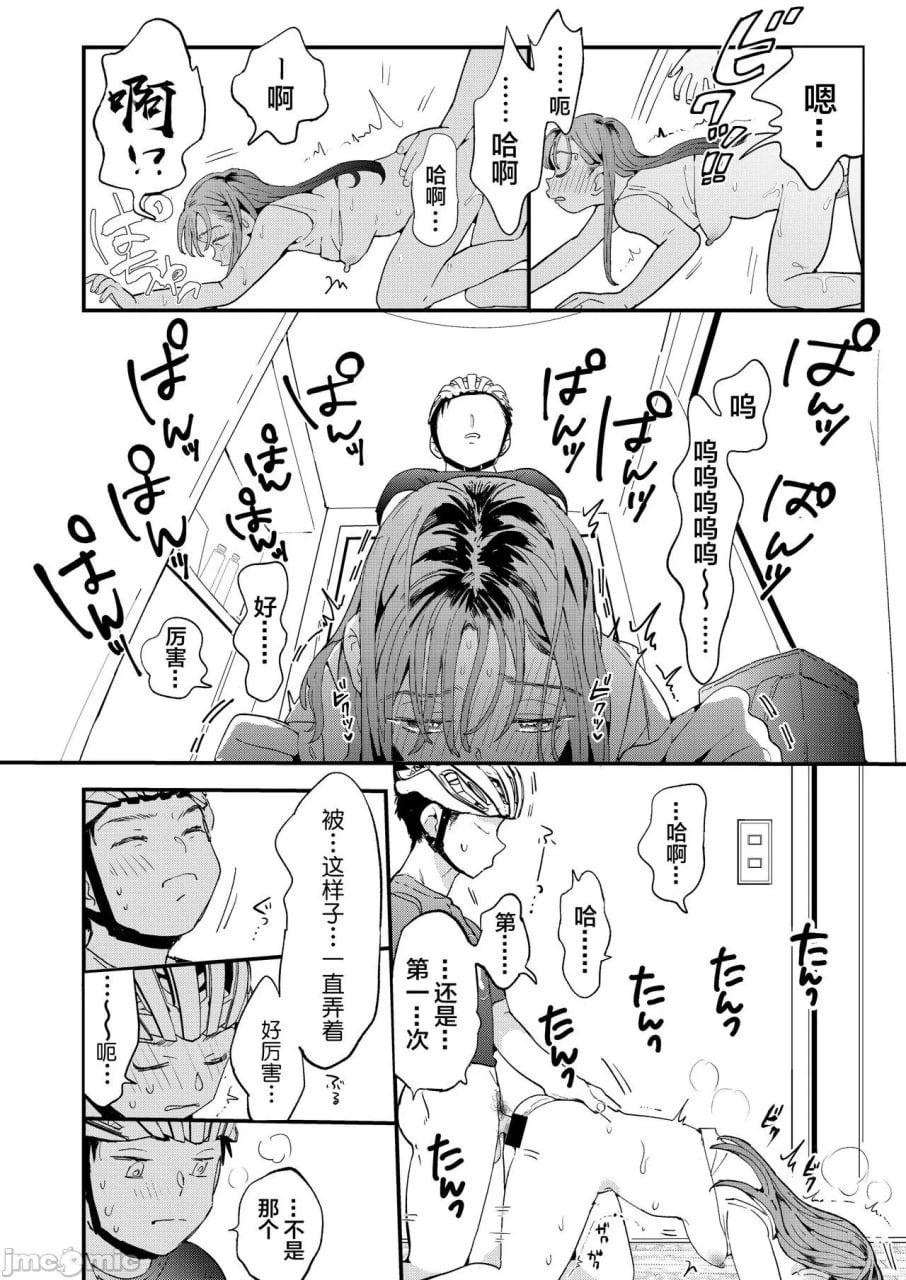 想靠鸡鸡的姐姐 第38页