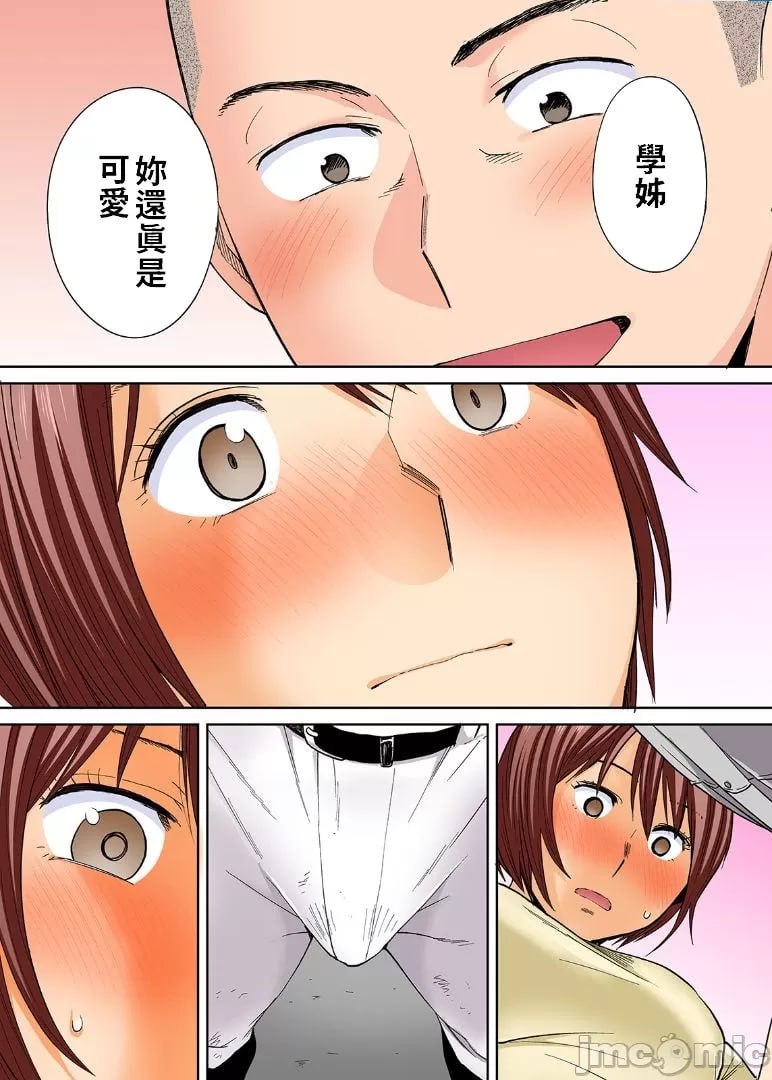 纠缠花期 番外篇 竹内前辈与部室 第9页