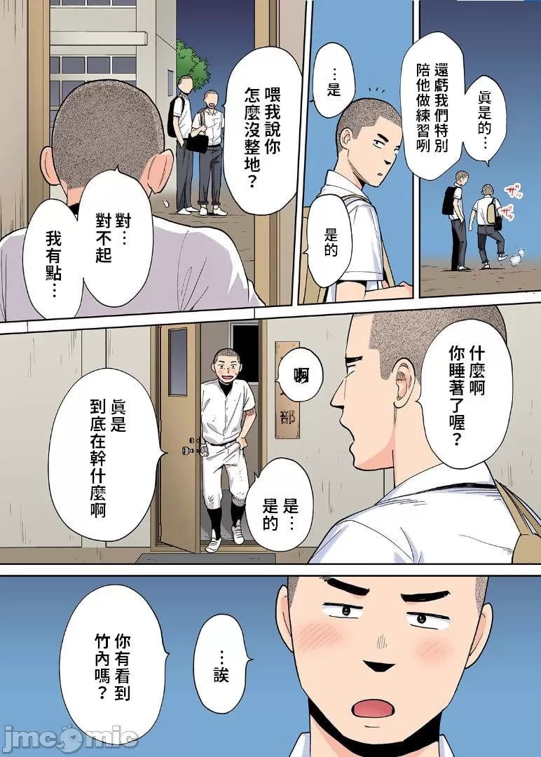 纠缠花期 番外篇 竹内前辈与部室 第35页