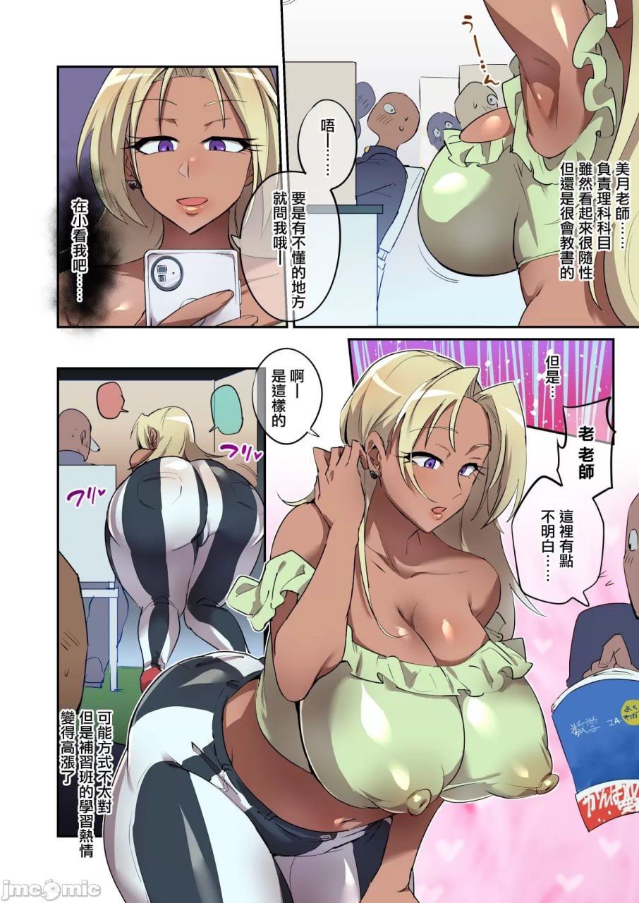 对轻视世间的巨臀黑皮辣妹补习老师施以正义的铁槌 第4页