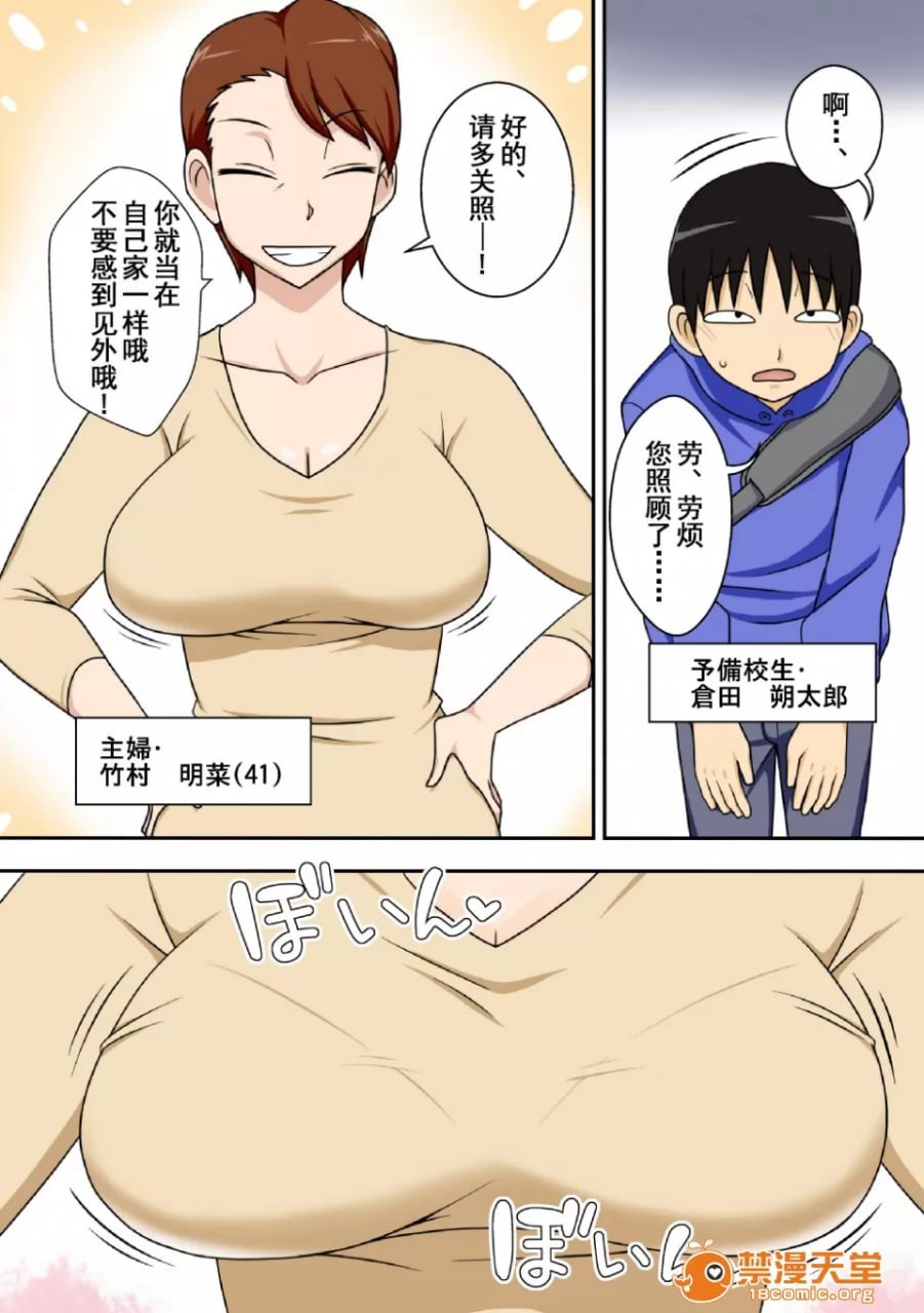 阴沉侄子想上的伯母 第3页