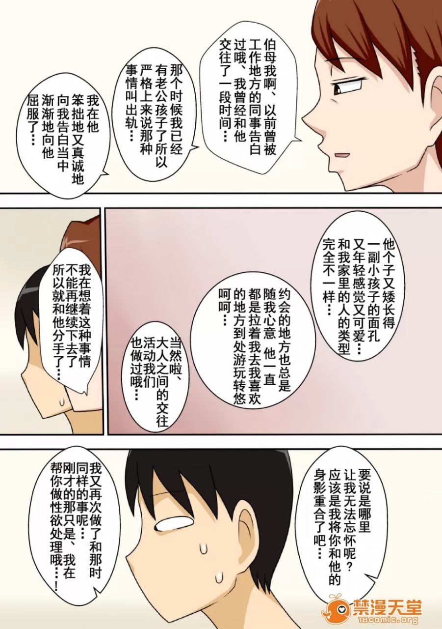 阴沉侄子想上的伯母 第22页