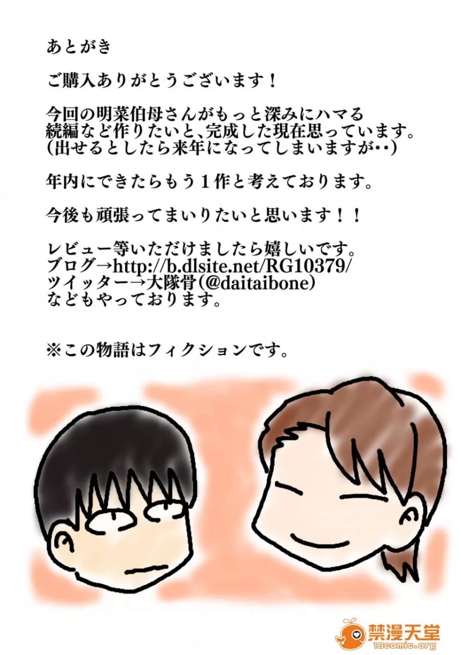 阴沉侄子想上的伯母 第49页