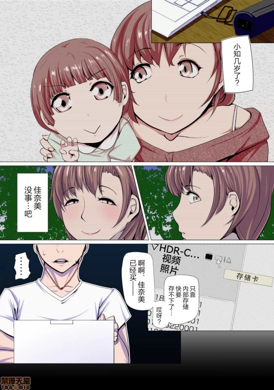 女神成了那家伙的肉便器 第20页