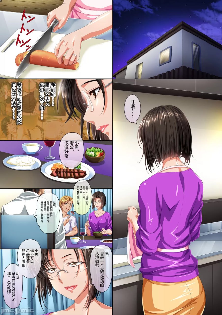 P☆A学生会长沙代子的色情日常 第21页