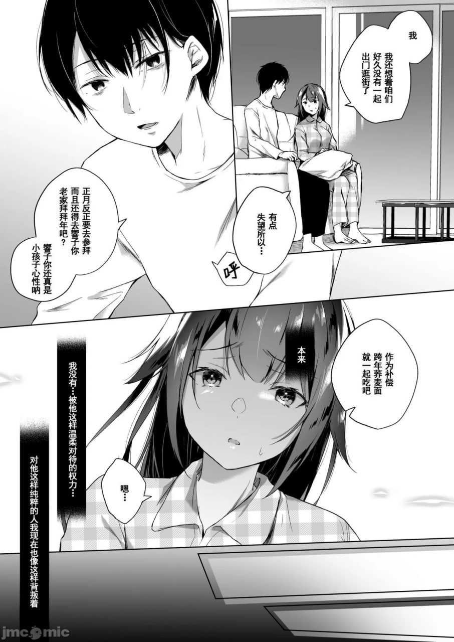 从妻子去同人展会外勤编辑部那天起妻子的样子就… 第15页