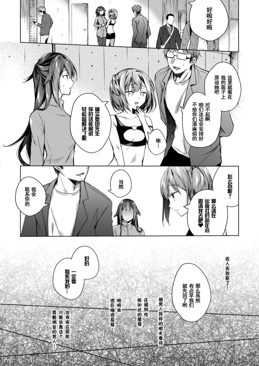 从妻子去同人展会外勤编辑部那天起妻子的样子就… 第27页