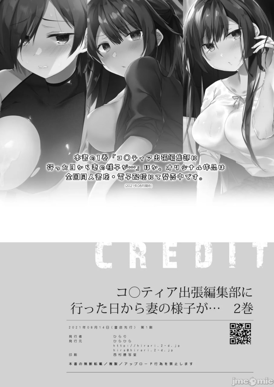 从妻子去同人展会外勤编辑部那天起妻子的样子就… 第58页