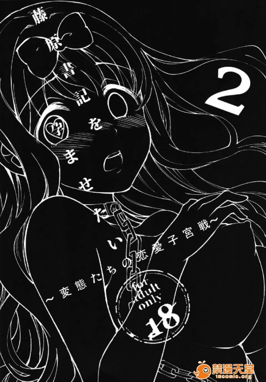 想让藤原书记怀孕 第5页