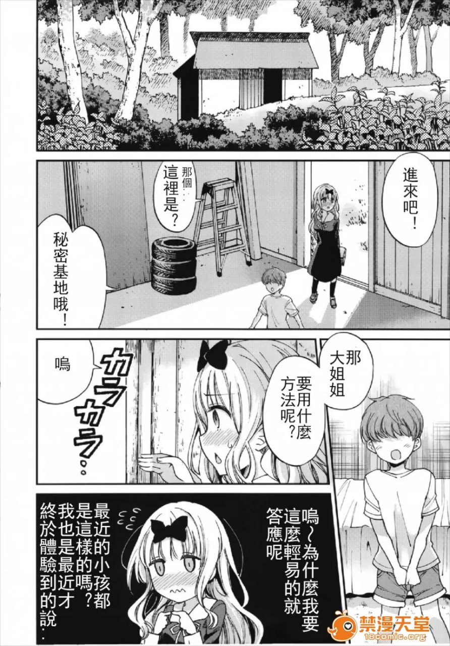 想让藤原书记怀孕 第6页