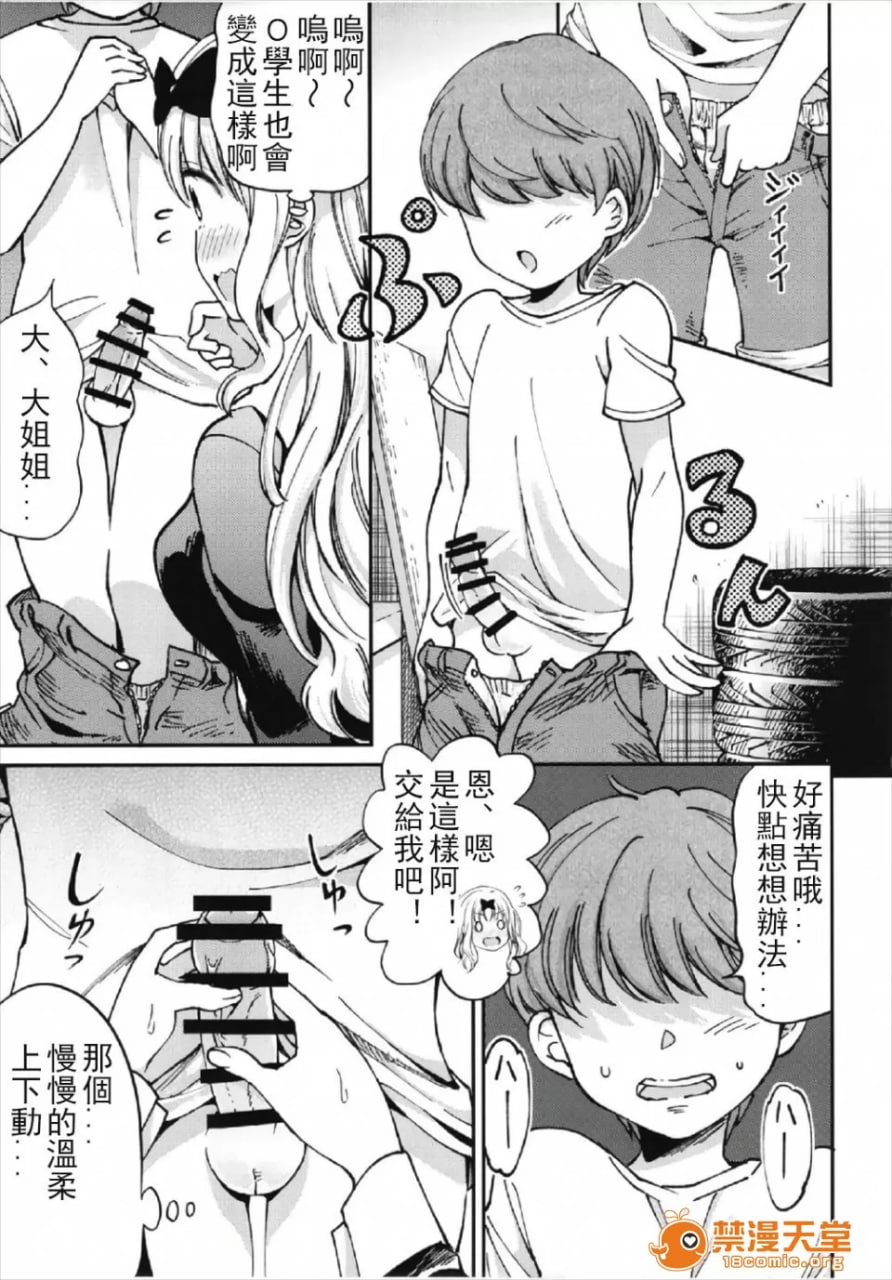 想让藤原书记怀孕 第7页