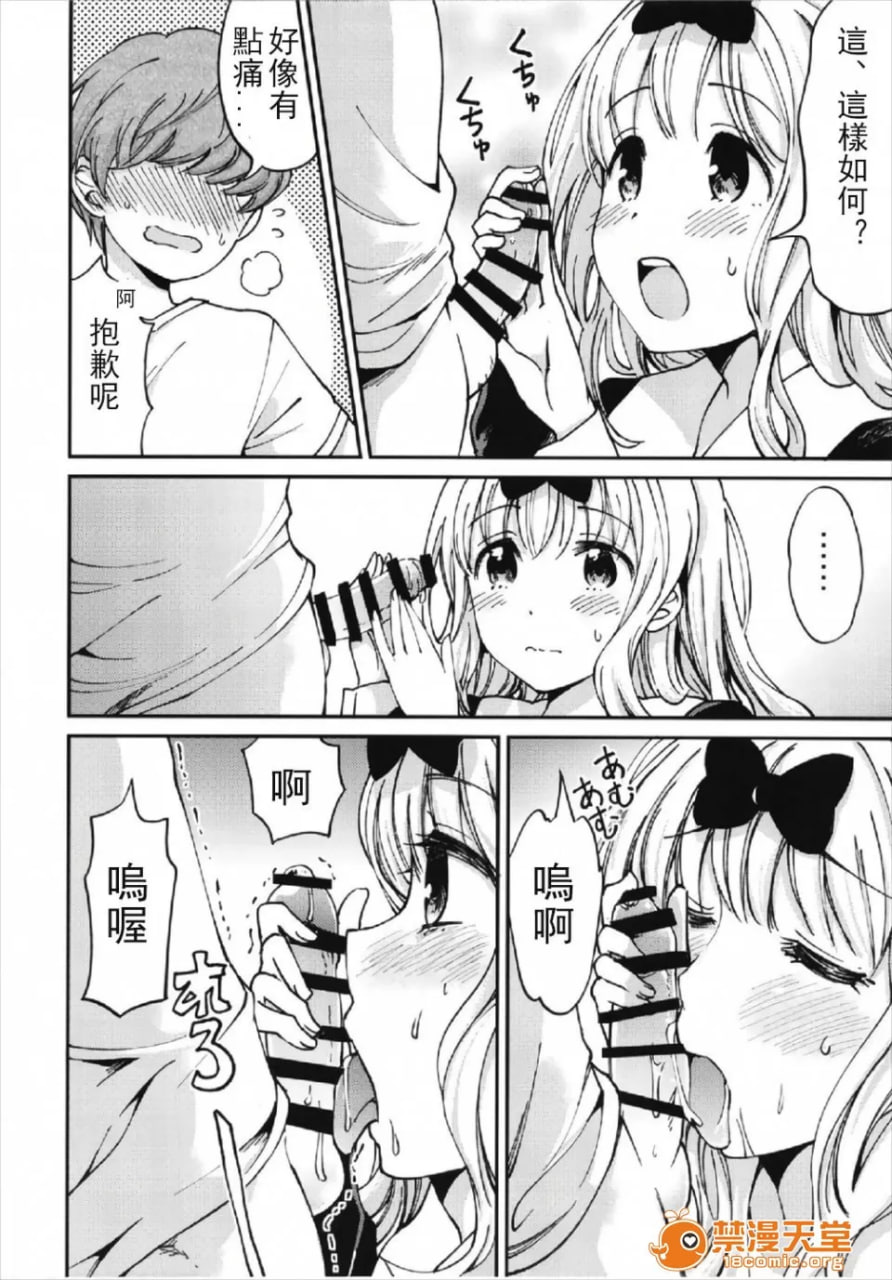 想让藤原书记怀孕 第8页