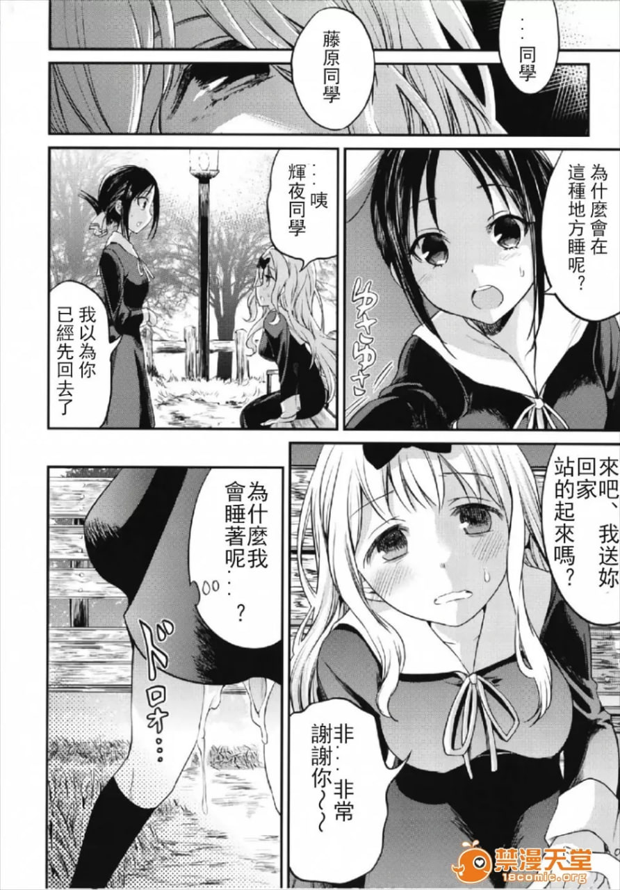 想让藤原书记怀孕 第20页