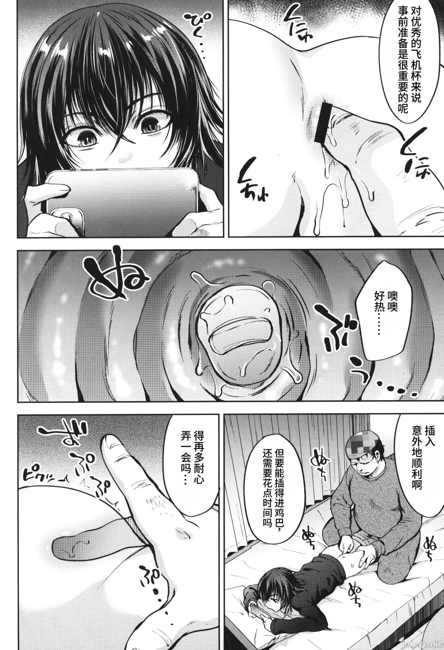 认知阻害傲慢义弟飞机杯化计划 第13页