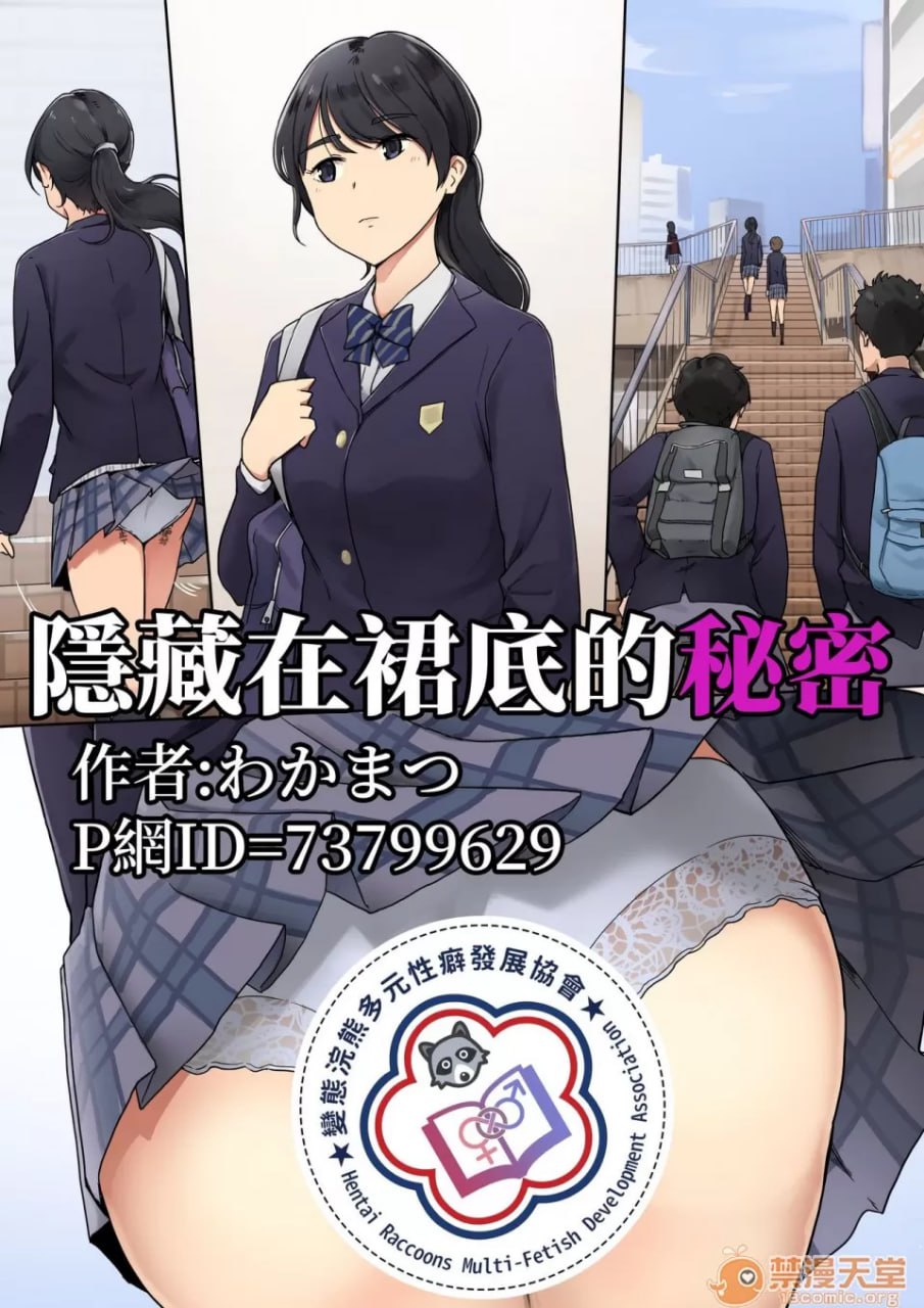 裙子中隐藏的秘密 第1页