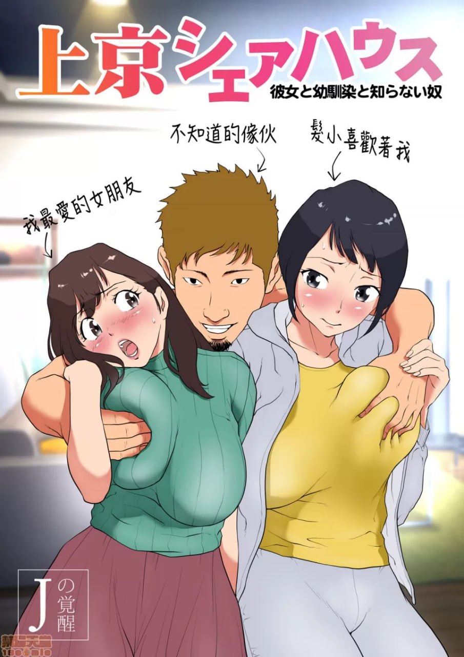 上京合租屋 第1页